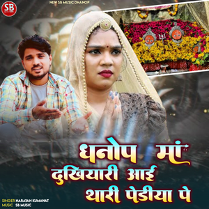 Dhanop Ma Dukhiyari Aai