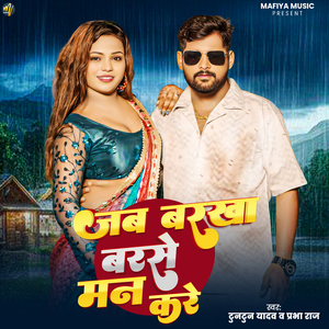 Jab Barkha Barse Man Kare