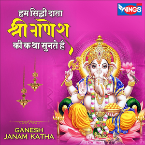 Hum Siddhi Data Shri Ganesh Ki Katha Sunate Hai