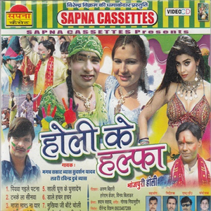 Mukhiya Ji Batatare Choliya Ho