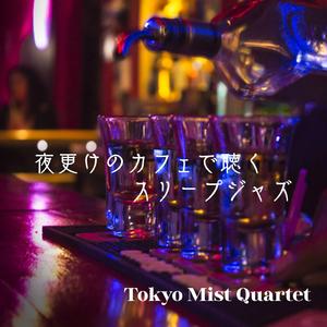 眠れない夜に寄り添うピアノジャズBGM