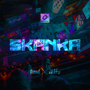 Skanka (Extended Mix)
