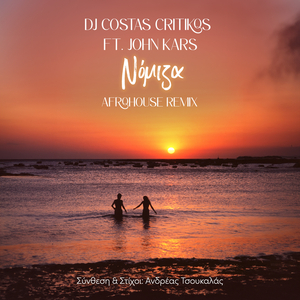 Nomiza (Afrohouse Remix)