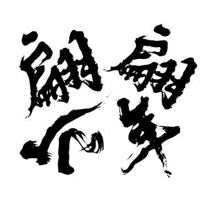 八十年代的歌（Live现场）