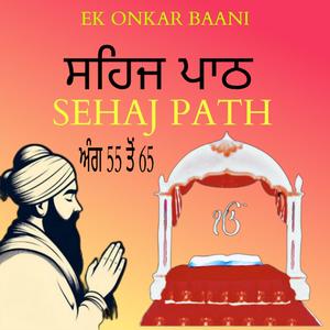 ਸਹਿਜ ਪਾਠ ਅੰਗ ੫੫ ਤੋਂ ੬੫ (Sehaj Path)