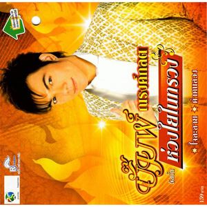 ใจละลาย