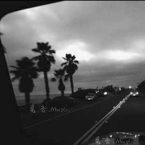 给我时间不比任何人差 (Remix)