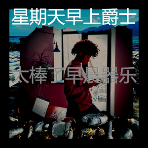 一尘不染星期一早上印象数