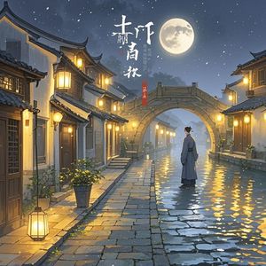 十年灯火-易乐园