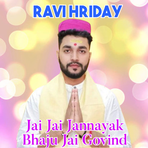 Jai Jai Jannayak Bhaju Jai Govind