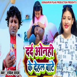 Dard Onahi Ke Dehal baate