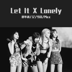 Let It X Lonely 纯人声