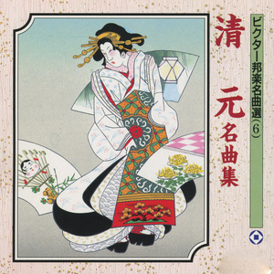 北州　ー北州千歳寿ー