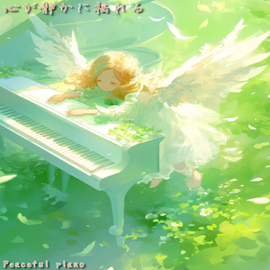 心が静かに揺れる