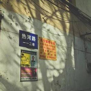 和你在一起（翻自 逼哥）