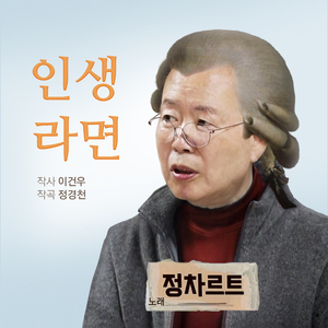 인생 라면