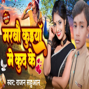 Marbau Kuiya Me Kud Ke