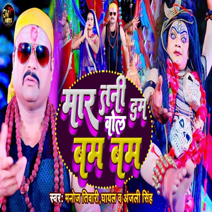 Maar Tani Dam Bol Bam Bam