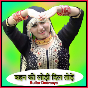 Bahan ki lodi dil tode