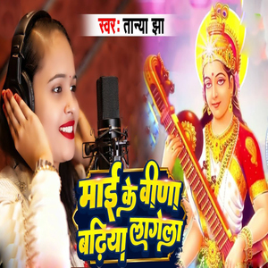 Mai Ke Wina Badhiya Lagela