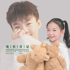 成长日记