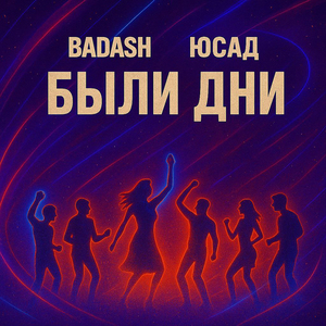 Были дни