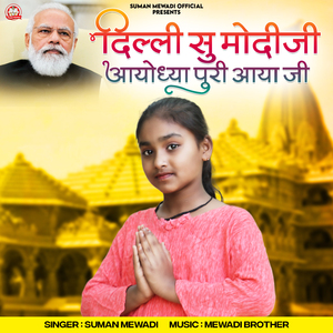 Dilli su modi ji aayodhya puri me aaya