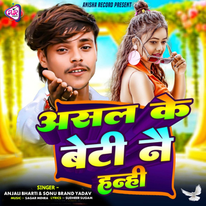 Asal Ke Beti Nai Hanhi