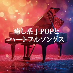 真夏の夜の匂いがする (Cover)