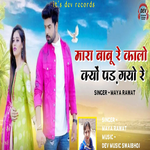 Mara Babu Re Kalo Kyon Pad Gayo Re