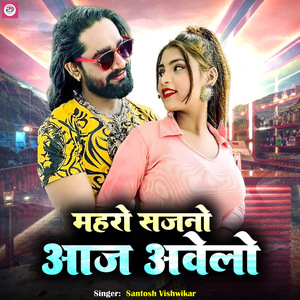 Mharo Sajno Aaj Avalo