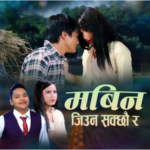 Mabina Jiuna Sakchhau ra