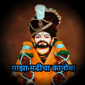 Majha Madhicha Kanhoba