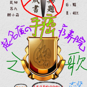 【关爱起名废】尘客记