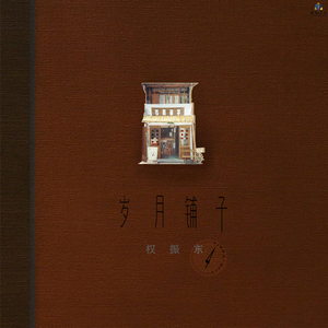 时间·请手下留情