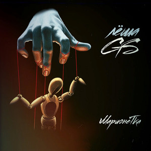 Лейкопластырь (feat. Akademik )