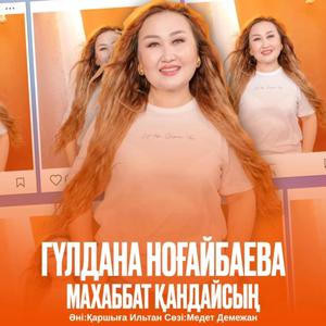 Махаббат қандайсың