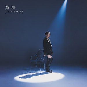 オカエリナサイ