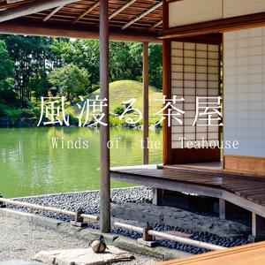 古道に揺れる行灯