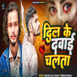 Dil Ke Dawai Chalta