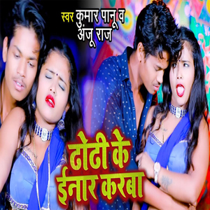 Dhodhi Ke Ianar Karba