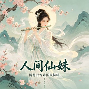 人间仙姝：鸢尾花【原创词作】古风唯美治愈