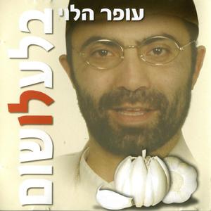 עברנו את פרעה