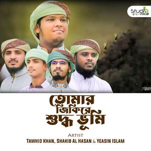 Tomar Zikire Shuddho Bhumi