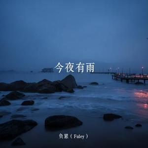 普鲁斯特效应 (Cover 高旭)