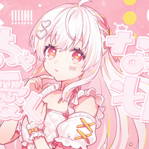 かわいいだけじゃだめですか?