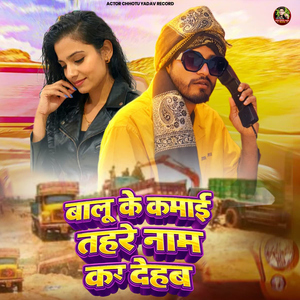 Balu Ke Kamai Tahare Nam Kar Dehab