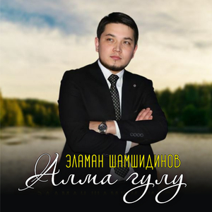 Алма гүлү (Cover)