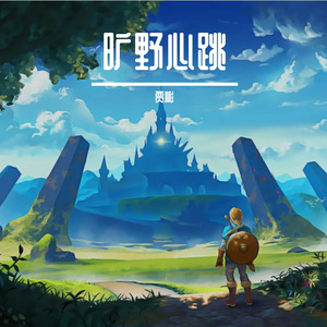 海拉鲁我的家乡