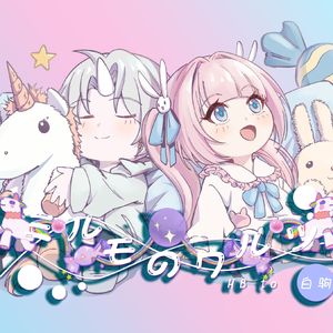 ミルモのワルツ